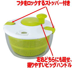 【野菜水切り器/サラダスピナー】
