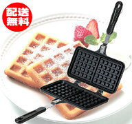 ワッフルメーカー直火タイプフッ素加工で焼き上がりも綺麗なワッフル焼き器♪ワッフルプレート ワッフル …
