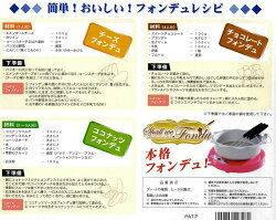 チーズ、チョコレートふたつの味が楽しめるフォンデュセット