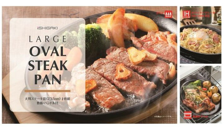 楽天市場】【送料無料】家庭で鉄板ステーキが楽しめる！大判ステーキ皿 