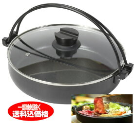 IHガス火両対応　すき焼き鍋26cm、30cmダイヤモンドコート加工　ガラス蓋付き すきやき鍋持ち手つき 大人数タイプ すきやきなべ【本州限定送料無料】※本州以外のお届けには別送料が必要です