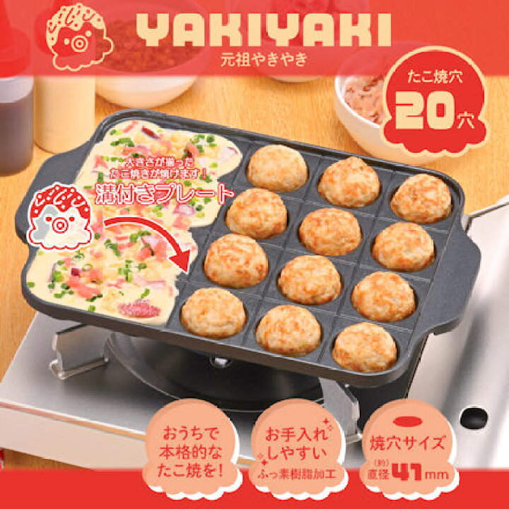 楽天市場】【送料無料 本州限定販売】20穴タイプ 直火 たこ焼き器 