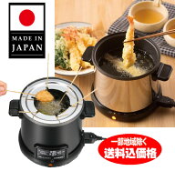電気卓上フライヤー 天ぷら 鶏唐揚げもできる 天ぷら鍋 卓上揚げ物鍋 串揚げ鍋てんぷら鍋 天ぷらなべ 電…