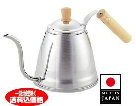 木柄日本製コーヒーポット1.2L(ステンレス製)(ドリップポット/コーヒーケトル）燕三条産のやかん ドリップポット【本州限定送料無料】※本州以外（九州、北海道、四国、離島）のお届けには下記別送料が必要です