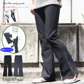 ジャージタッチ フレアパンツ 黒 ベルボトム フレアーパンツ レディース ボトム パンツ ジャージパンツ ジャージタッチ素材 速乾素材 伸縮性 美脚脚長 楽チン ウエストゴム ブーツカットパンツ レディース 低身長 高身長 オフィスカジュアル 速乾 黒