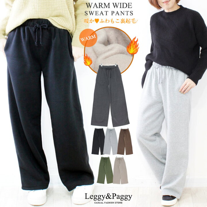 楽天市場 裏起毛ワイドロングパンツ 裏起毛 パンツ 部屋着 暖か ワイド パンツ ワイドパンツ 暖か パンツ スポーティー スポーツスタイル タウン ファッション スウェットパンツ 秋冬 レディース パンツ Lサイズが仲間入 暖か 楽ちん 大きいサイズ レギーアンドパギー