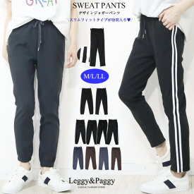 【新作お試しプライス】ジョガーパンツ レディース すっきりスリムシルエットタイプ ライン入り ジャージ ラインジャージ パンツ スポーティー 裾ゴム ブラック 黒 ブラウン チャコール 大人のジャージ スリムフィット 介護士 ウェア 下 ヘルパー ウェア 保育園 幼稚園 秋冬