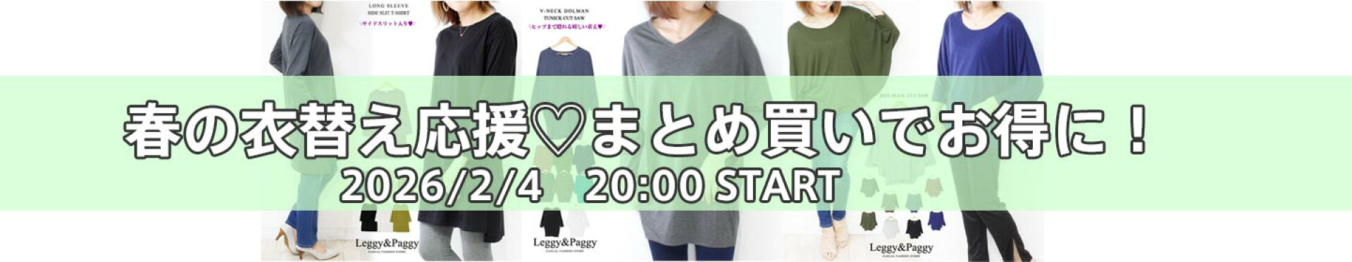 春準備応援！帰ってきた神企画