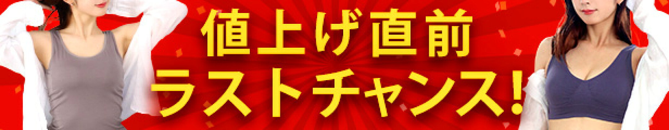 値上げ直前！当店人気アイテム