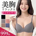 ＼600円OFFクーポン★2点購入で／ノンワイヤー ブラ シームレス ブラジャー ワイヤレス ナイトブラ 美胸 脇高 夏用 涼しい 響かない Tシャツ モールドカップ シンプル ホック 単品 セット 大きいサイズ 黒 ベージュ ドゥモア 送料無料