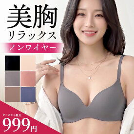 ＼600円OFFクーポン★2点購入で／ノンワイヤー ブラ シームレス ブラジャー ワイヤレス ナイトブラ 美胸 脇高 夏用 涼しい 響かない Tシャツ モールドカップ シンプル ホック 単品 セット 大きいサイズ 黒 ベージュ ドゥモア 送料無料