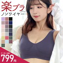 ＼新色登場／【35万枚突破！】ノンワイヤーブラ ナイトブラ スポーツブラ ブラトップ マタニティブラ バストアップ 揺… 