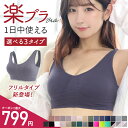 【楽天1位】＼最大799円★クーポン利用で／ナイトブラ ノンワイヤーブラ スポーツブラ ブラジャー ブラトップ ショート丈 ブラ スポブラ 昼夜兼用 マタニティ ジュニア 大きいサイズ 育乳 授乳 おやすみブラ 夜用 夏用 小胸 脇肉 脇高 リブ ドゥモア 送料無料