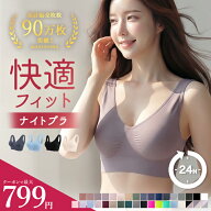 ＼最大799円★クーポン利用で／【楽天1位】ナイトブラ ノンワイヤーブラ スポーツブラ ブラジャー ブラト…