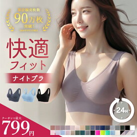 【楽天1位】＼最大799円★クーポン利用で／ナイトブラ ノンワイヤーブラ スポーツブラ ブラジャー ブラトップ ショート丈 ブラ スポブラ 昼夜兼用 マタニティ ジュニア 大きいサイズ 育乳 授乳 おやすみブラ 夜用 夏用 小胸 脇肉 脇高 リブ ドゥモア 送料無料