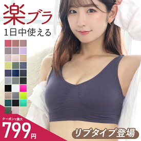 【楽天1位】＼最大799円★クーポン利用で／ナイトブラ ノンワイヤーブラ スポーツブラ ブラジャー ブラトップ ブラ スポブラ 昼夜兼用 マタニティ ジュニア 大きいサイズ 育乳 授乳 おやすみブラ 夜用 夏用 小胸 脇肉 脇高 リブ ドゥモア 送料無料