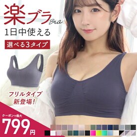 【楽天1位】＼最大799円★クーポン利用で／ナイトブラ ノンワイヤーブラ スポーツブラ ブラジャー ブラトップ ショート丈 ブラ スポブラ 昼夜兼用 マタニティ ジュニア 大きいサイズ 育乳 授乳 おやすみブラ 夜用 夏用 小胸 脇肉 脇高 リブ ドゥモア 送料無料