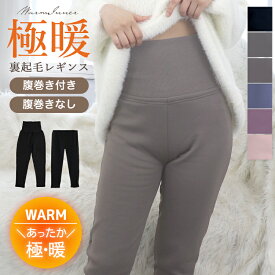 【楽天1位】≪とろける毛布のような裏起毛パンツ 腹巻きパンツ≫ 裏起毛 パンツ 裏起毛レギンス 腹巻き付き 腹巻 重ね着 部屋着 裏ボア レディース 防寒 パジャマ ルームウェア 極暖 裏起毛パンツ 暖かい 大きいサイズ 送料無料