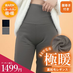 ＼最大1499円★クーポン利用で／【とろける毛布のような裏起毛パンツ 腹巻きパンツ】 裏起毛 パンツ 裏起毛レギンス 腹