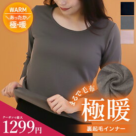 【高評価★4.51】≪とろける毛布のような裏起毛インナー≫裏ボア 極厚裏起毛 インナー 八分袖 長袖 カットソー 極暖 フリース レディース ボア 裏起毛 ルームウェア 暖かい 大きいサイズ 黒 あったかヒート テックタッチ ドゥモア 送料無料