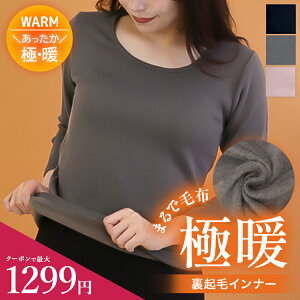 ＼最大1299円★クーポン利用で／【高評価★4.51】≪とろける毛布のような裏起毛インナー≫裏ボア 極厚裏起毛 インナー