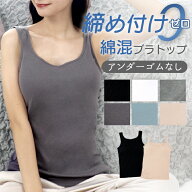 締め付けない！≪アンダーゴムなし★綿混カップ付きインナー≫キャミソール タンクトップ ブラトップ カ…