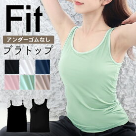 締め付けない！≪アンダーゴムなし★吸汗速乾カップ付きインナー≫ブラトップ キャミソール タンクトップ カップつき パッド付き 背中 ゴムなし レディース ブラジャー マタニティ アンダーゴムフリー インナー パッド入り 昼夜兼用 ナイトブラ ドゥモア 送料無料