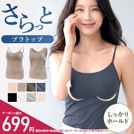 ＼最大699円★クーポン利用で／ブラトップ カップ付き タンクトップ キャミソール 夏 吸汗速乾 インナー …