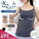 ＼最大699円★クーポン利用で／ブラトップ カップ付き タンクトップ キャミソール 夏 吸汗速乾 インナー カップつき …