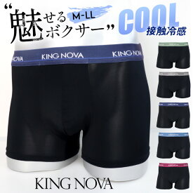 【1980円以上で送料無料】KING NOVA クール！≪キングノバ 接触冷感★メンズボクサーパンツ≫メンズパンツ メンズ ボクサー 夏 おしゃれ クール ドライ 速乾 メンズショーツ 無地 ローライズ メンズ ブランド トランクス 男性用 大きいサイズ プレゼント 彼氏 オシャレ