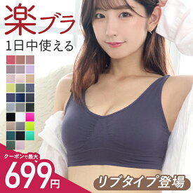 【楽天1位】＼最大699円★クーポン利用で／ナイトブラ ノンワイヤーブラ スポーツブラ ブラジャー ブラトップ ショート丈 ブラ スポブラ 昼夜兼用 マタニティ ジュニア 大きいサイズ 育乳 授乳 おやすみブラ 夜用 夏用 小胸 脇肉 脇高 リブ ドゥモア 送料無料