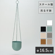 【吊り鉢】ファンヌ ハンギングC 【ハンギングポット 植木鉢 おしゃれ 鉢カバー ガーデン雑貨 かわいい …