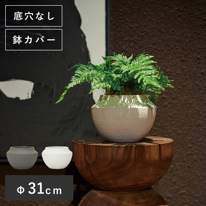 楽天市場】【植木鉢】ミルッカ 21【植木鉢 おしゃれ 鉢カバー ガーデン 
