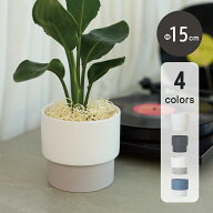 エメリ 14【植木鉢 おしゃれ 鉢カバー ガーデン雑貨 かわいい インテリア FARM セール対象F（一部カラー…