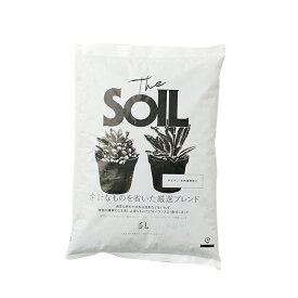 【園芸用土】【あす楽対応】The SOIL(ザ・ソイル) 5L サボテン・多肉植物用土【土 用土 ガーデニング】【放射能測定済】