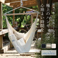 アマゾナス BRASIL ハンモックチェア　≪アウトドアファニチャー 椅子 イス おしゃれ 家具 インテリア 軽…