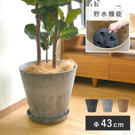 アートストーン コニック XXL43 ≪植木鉢 大型 軽量 おしゃれ プラスチック≫