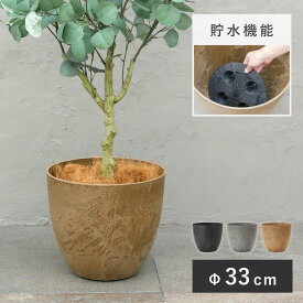 アートストーン ラウンド M 33≪植木鉢 大型 軽量 おしゃれ プラスチック≫