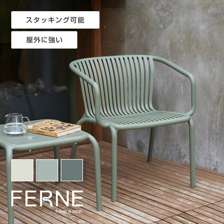 楽天市場】FERNE ブレネ ラウンジチェア ≪ガーデンチェア ガーデン 
