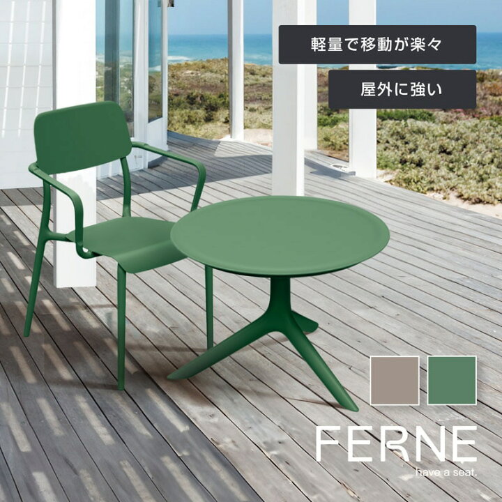 楽天市場】FERNE リモ サイドテーブル ≪ガーデンテーブル 屋外家具 机 