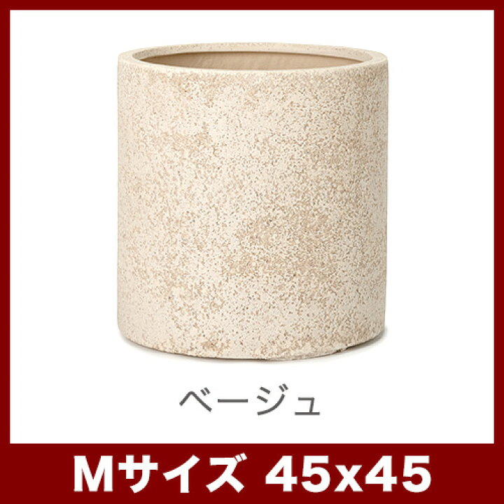 楽天市場】サンディス シリンダー 45 ≪大型植木鉢 陶器・テラコッタ 