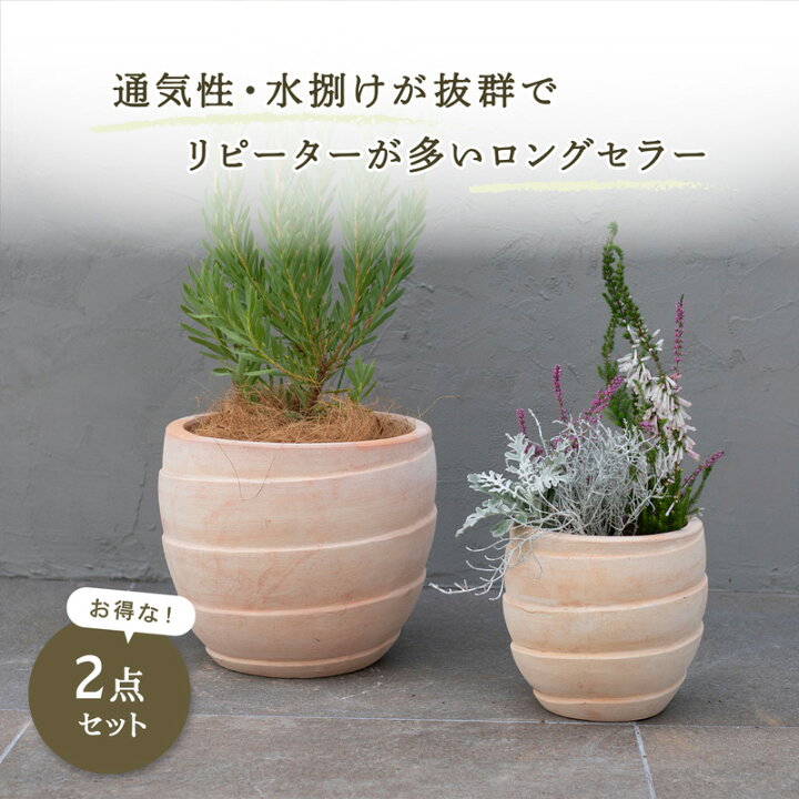 楽天市場】【植木鉢】【テラコッタ】PJメリル 2点セット 9号 7号 