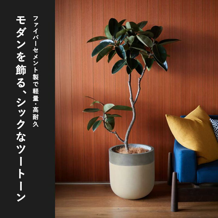 楽天市場】ファイバーストーン バルゴ 40 ≪おしゃれな植木鉢 鉢カバー 