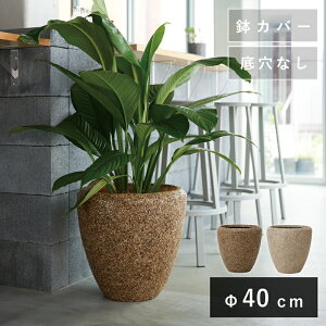 ネイチャーズ・キャスト ラウンド 40 ≪植木鉢 おしゃれ 大型 軽量 鉢カバー≫