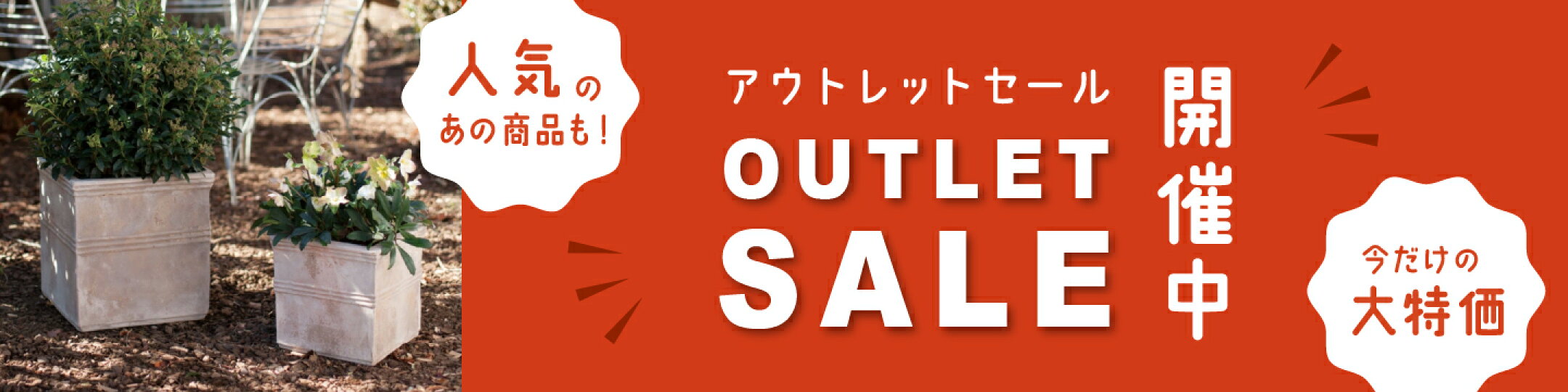 品アウトレット対象商品大量追加中！人気のファイバークレイシリーズなども驚きの大特価に！現品、在庫限りの売りつくしセール！