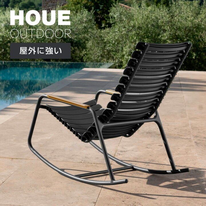 楽天市場】HOUE OUTDOOR REクリップス ロッキングチェア ≪ガーデン 