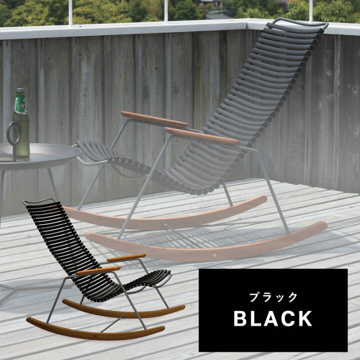 楽天市場】HOUE OUTDOOR クリック ロッキングチェア ≪ガーデンチェア 
