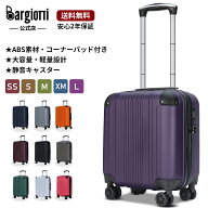 送料無料 [Bargiotti] スーツケース SS/Sサイズ 機内持ち込み 超軽量 キャリーケース キャリーバッグ ABS…