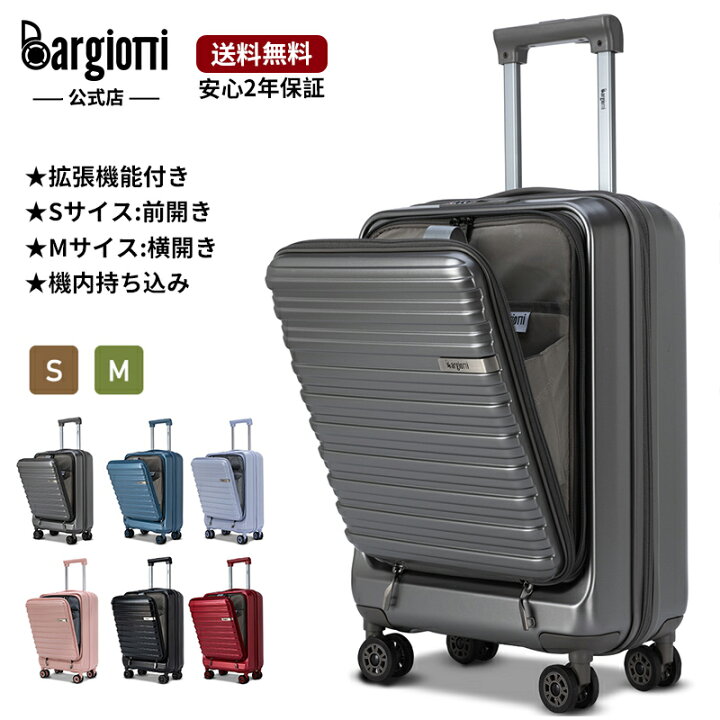 楽天市場】送料無料 [Bargiotti] スーツケース フロントオープン 