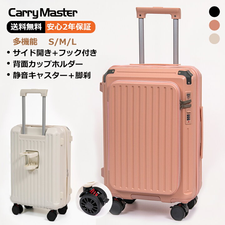 楽天市場】CarryMaster スーツケース フロントオープン 横開き 